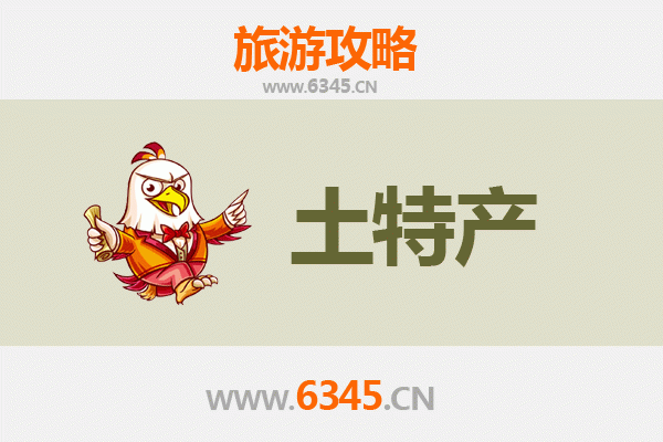 遵义凤冈旅游必带土特产推荐 | 资深博主精选攻略