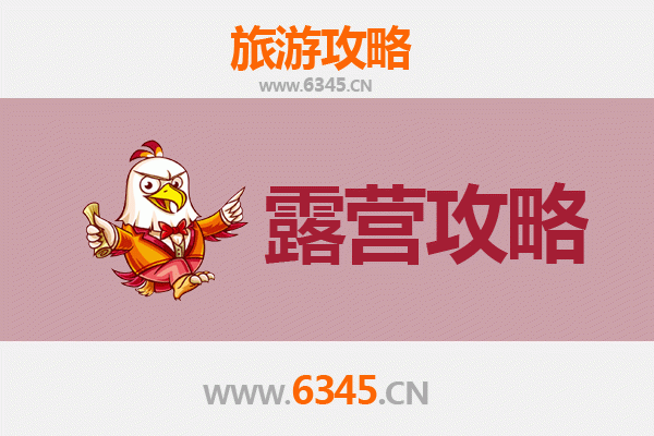 遵义凤冈周边露营胜地推荐 | 探索自然与田园的完美融合