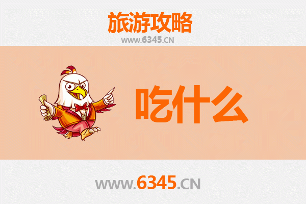 遵义凤冈美食必吃清单 | 舌尖上的茶乡之旅