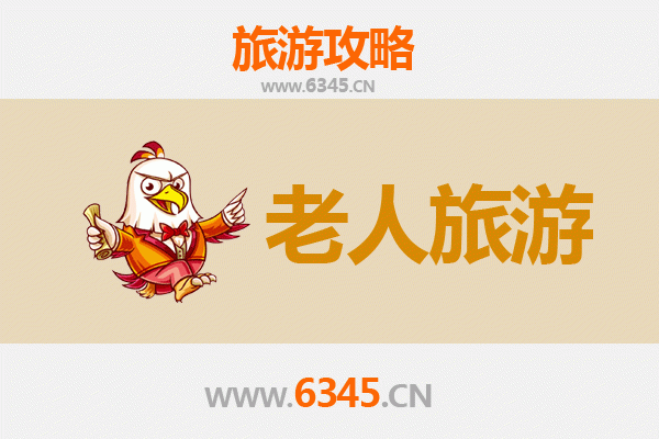 遵义凤冈银发之旅：慢游山水，乐享康养